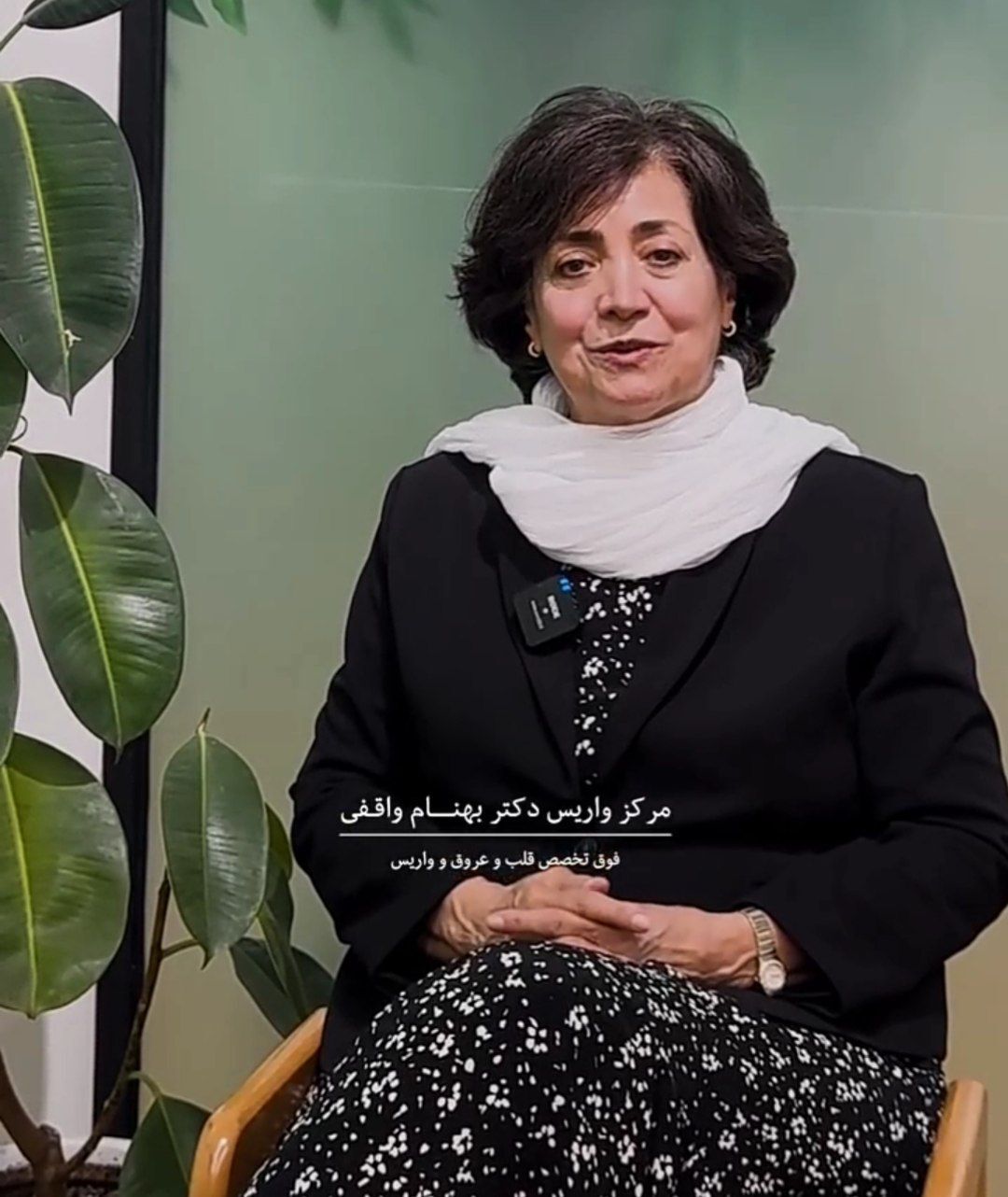 Satisfaction of our dear pharmacist patient with leg varicose vein treatment by Dr. Vaghefi